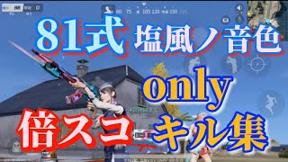 【荒野行動】5年前のかずさっち㌨によるキル集。