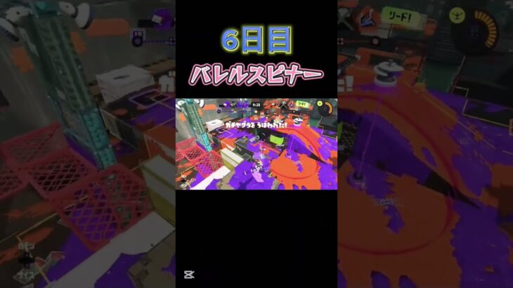 毎日投稿6日目#スプラトゥーン3 #キル集 #バレルスピナー #毎日投稿