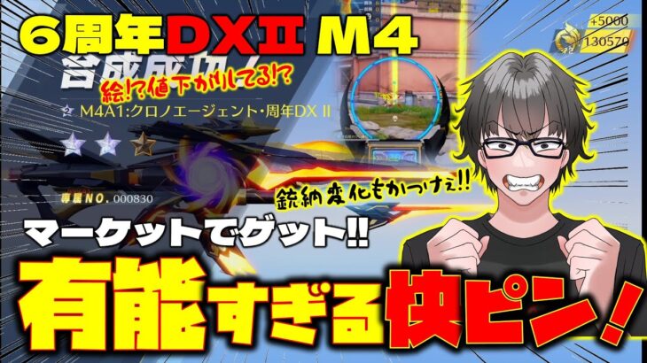 【荒野行動】6周年クロノエージェント♪またマーケット安くなってるんじゃね？一気にDXⅡまでいっちゃう？