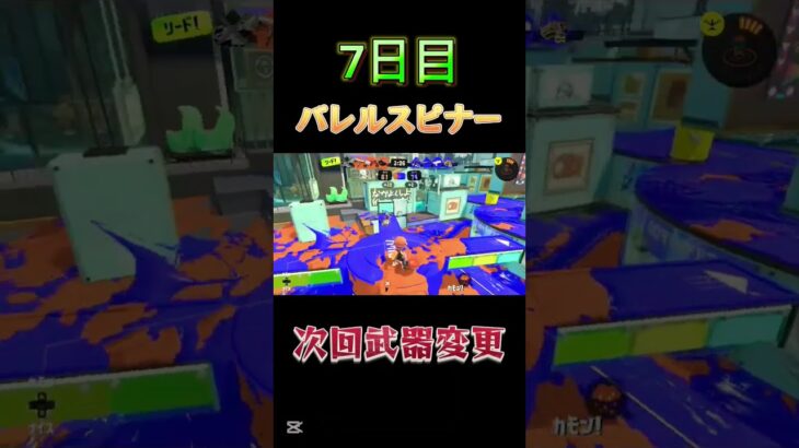 毎日投稿7日目#スプラトゥーン3 #キル集 #バレルスピナー#毎日投稿