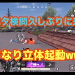 【荒野行動】ガソスタ8月の定期検問キル集