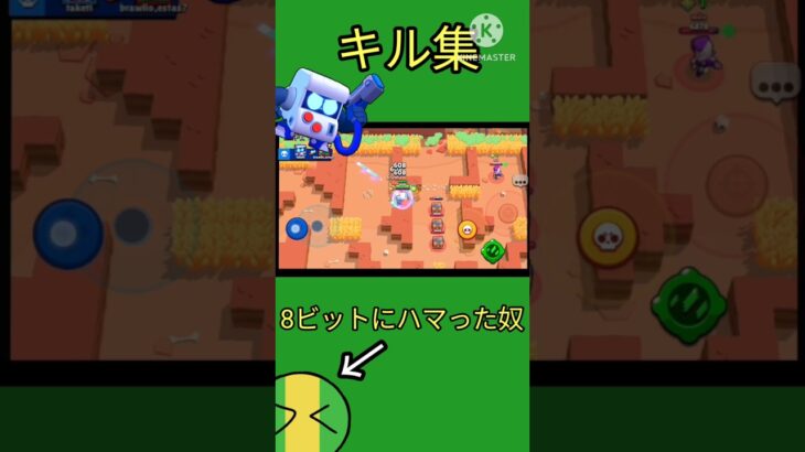 8ビットのちょいキル集？#ブロスタ