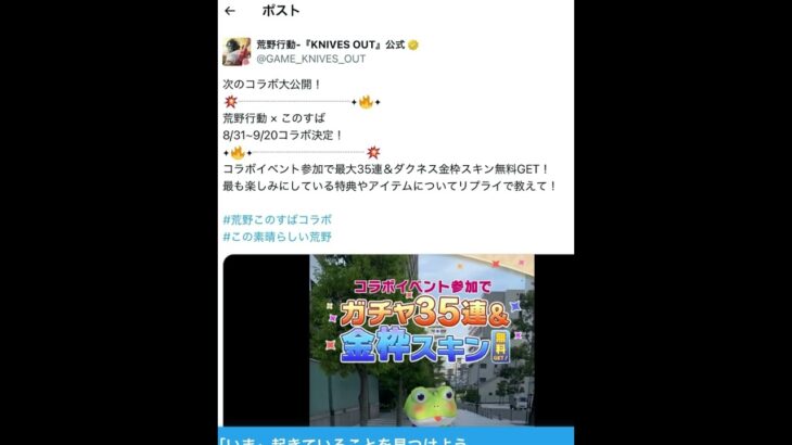 【荒野行動】　8／31日からこのすばコラボ！　#shorts #switch #荒野行動 #このすばコラボ