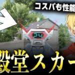 【8万円で確定あちーw】新殿堂スカーH「ブラッドコア」がドットの点小さいし強制無反動で強すぎるwww【#荒野行動】