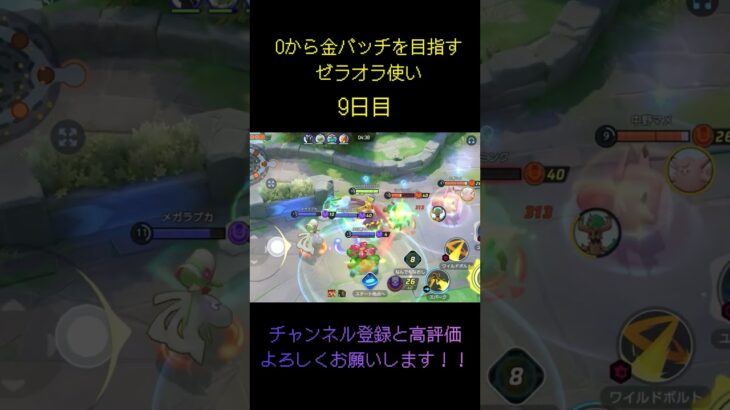 ゼラオラ修行　9日目 #ポケモン #ポケモンユナイト #キル集 #クリップ集 #ゼラオラ