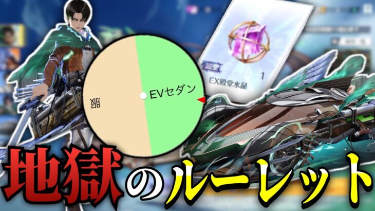 【荒野行動】進撃殿堂ガチャまさかの9万円でコンプリート！？