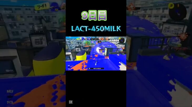 毎日投稿9日目#スプラトゥーン3 #キル集 #ラクト450 #毎日投稿