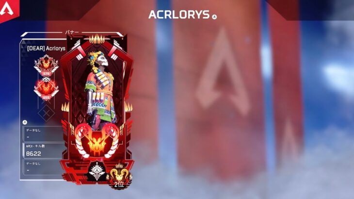 [APEX PS4/PS5]上手すぎる世界二位によるキル集