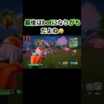 Blitz楽しいですん👍 #フォートナイト #フォトナ #クリップ集 #キル集 #キルショット #fortniteshorts #fortnite #gaming #clips #gameplay
