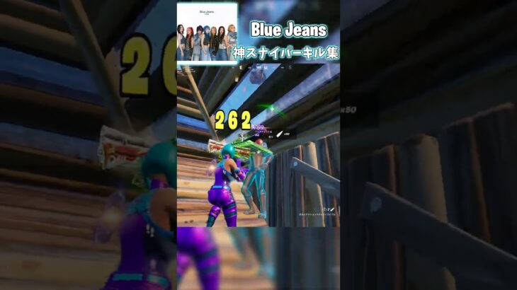 【Blue Jeans / HANA】神スナイパーキル集 #shorts