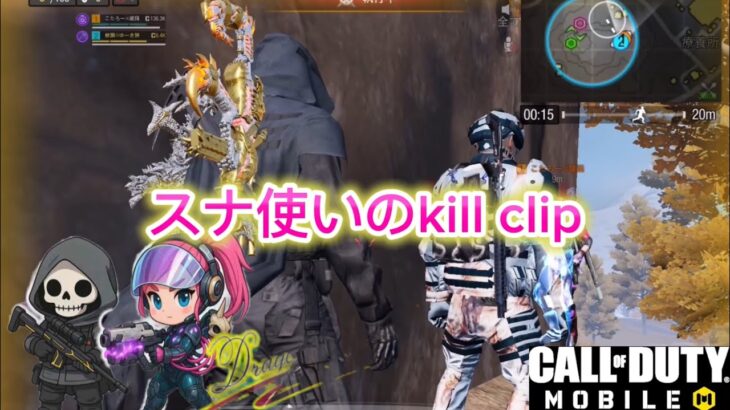 CODモバイル　バトルロイヤル　スナイパー使いのキル集