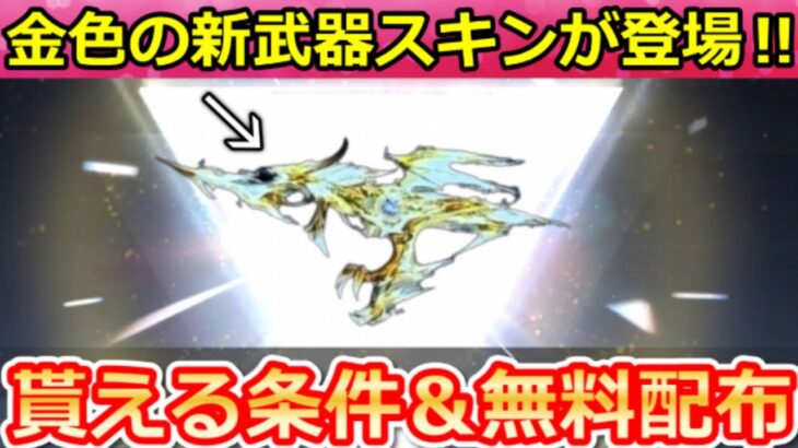 【荒野行動】金色に光り輝く『新武器スキン』貰える条件‼進撃の巨人コラボ殿堂のリヴァイのコンプ機能・EVセダン性能検証・滅竜の新モード・公式LIVE配信情報も含む最新情報 6選（Vtuber）