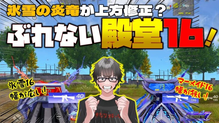 【荒野行動】復刻!!氷雪の炎竜EX殿堂ガチャ!! 今回のM16上方修正が神すぎるw みんな!荒野再会祭は８月末まであるから忘れないでね♪