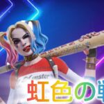 【キル集】虹色の戦争/世界の終わり【フォートナイト/Fortnite】