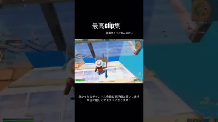 Fortnite 最高clip集！#ばずれ #すごい #フォートナイト #かっこいいキル集 #クリップ集 #おすすめ #ショート