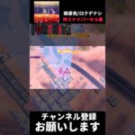 【雨景色/ロクデナシ】神スナイパーキル集【フォートナイト/Fortnite】#shorts #short#伸びろ