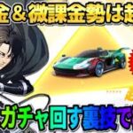 【荒野行動】無課金の人必見！コラボガチャを多く引ける小技を使ってたら金車GETの神回にwwww