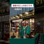 【進撃の巨人】HUBコラボ秋葉原店 #進撃の巨人 #hub #shorts