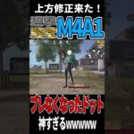進撃の巨人コラボで実装されたエレン殿堂M4A1のスキン上方修正後が無反動でヤバイwwwwwww 【荒野行動】#荒野行動 #shorts #進撃の巨人 #進撃の巨人コラボ #エレン #進撃M4