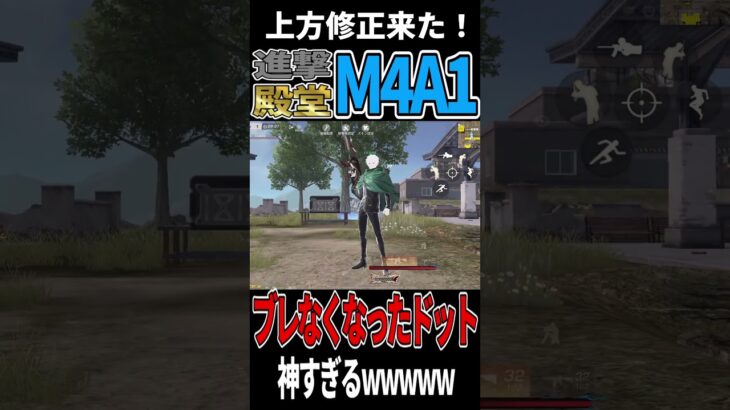 進撃の巨人コラボで実装されたエレン殿堂M4A1のスキン上方修正後が無反動でヤバイwwwwwww 【荒野行動】#荒野行動 #shorts #進撃の巨人 #進撃の巨人コラボ #エレン #進撃M4