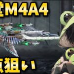 【荒野行動】進撃殿堂ガチャでエグいM4A4が来た⁉️一点狙いで悔いのない選択を‼️【進撃の巨人コラボ】