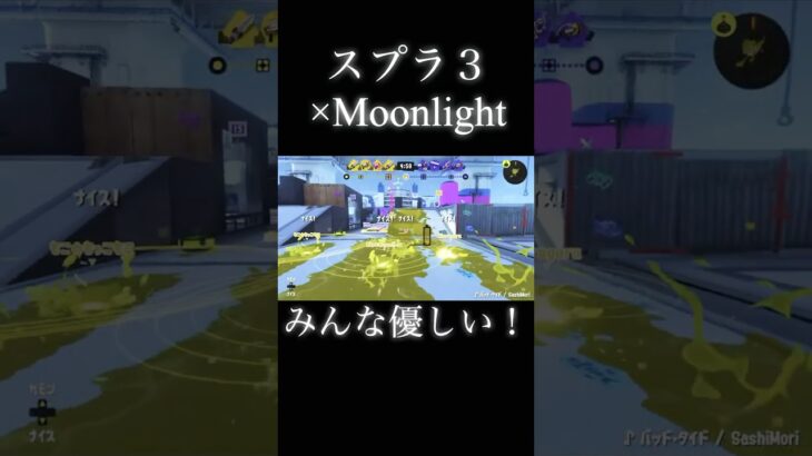 スプラ３×Moonlightキル集！！#スプラトゥーン3 #shorts #音ハメ