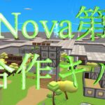 【脱獄ごっこ】Nova第2部合作キル集