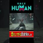 【Once Human】始めて3日でやばすぎる事件w#ワンスヒューマン