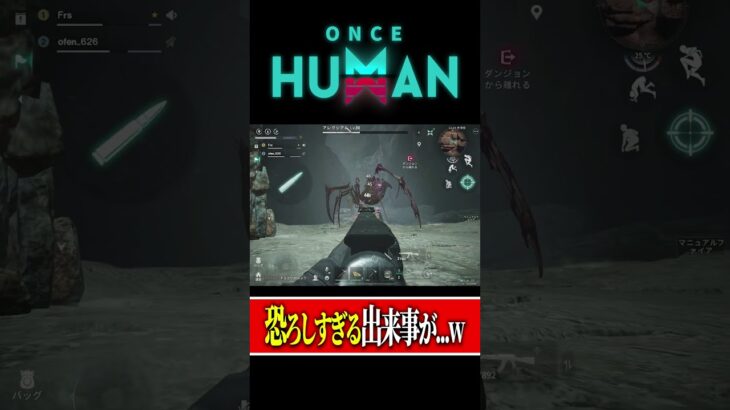 【Once Human】始めて3日でやばすぎる事件w#ワンスヒューマン