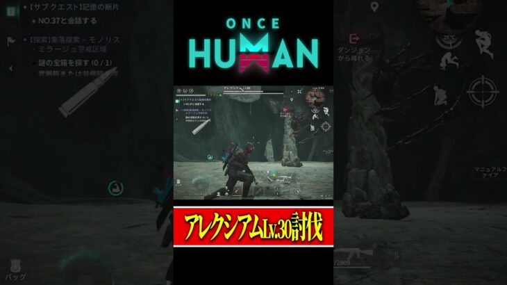 【Once Human】簡単攻略！アレクシアム【モバイル版：ONCE HUMAN】#ワンスヒューマン