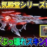 【荒野行動】大人気殿堂シリーズの復刻が決定！PC先行アプデで″ヤバイ新アイテム″が登場したwwww