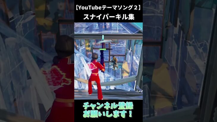 PS5勢最強のスナイパーキル集【フォートナイト/Fortnite】#shorts  #フォートナイト #fortnite #youtubeテーマソング2 #hikakin #seikin
