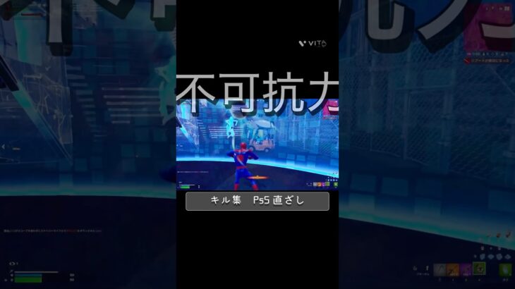 フォートナイト　不可幸力　キル集　PS5(直ざし)#fortnite #フォートナイト #キル集 #クリップ