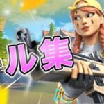 【キル集】Rock That Body✨|PS4直差しHighlight#1【フォートナイト/Fortnite】
