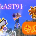 超爽快！S-BLAST91キル集【スプラトゥーン3】