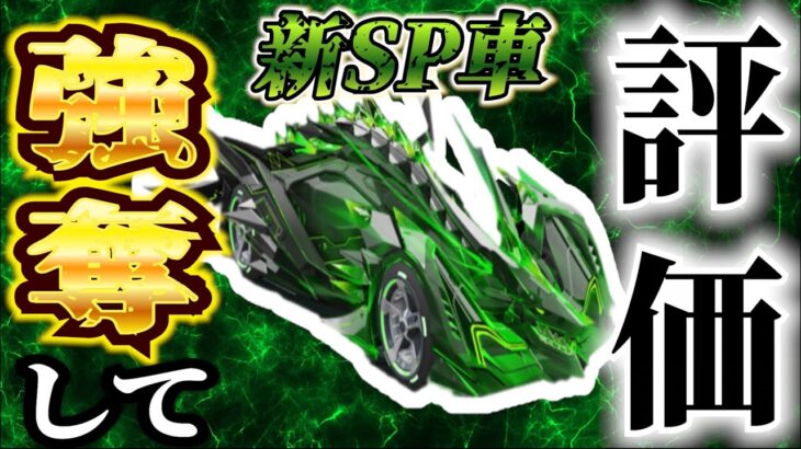 【荒野行動】ガチャ引く金ないので他人の新SPセダン車強奪してレビューしてみた　#荒野行動　#荒野　#ゲーム実況