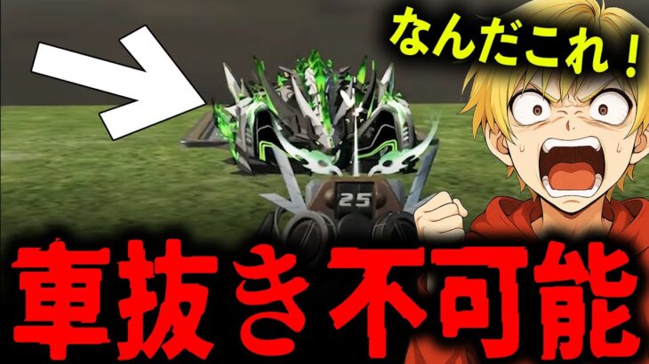 【ガチャ徹底検証】新SPセダン「ナイトメア」は進撃殿堂を超えるのか！？【#荒野行動】