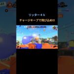 Splatoon3 #キル集 #shortvideo