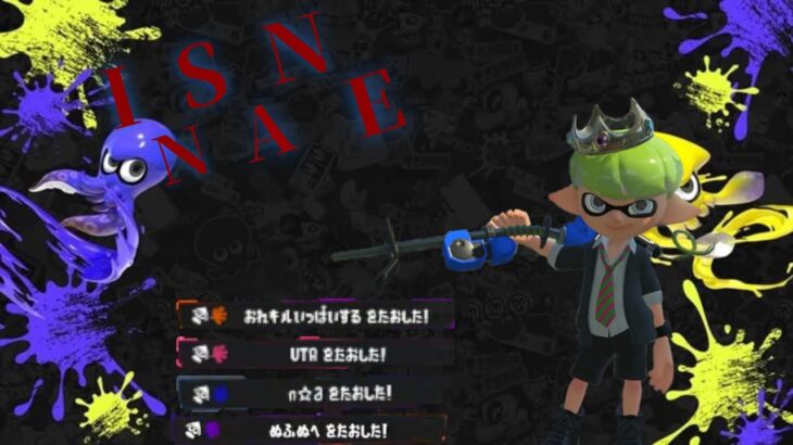 【Splatoon3】リッター4Kキル集×INSANE