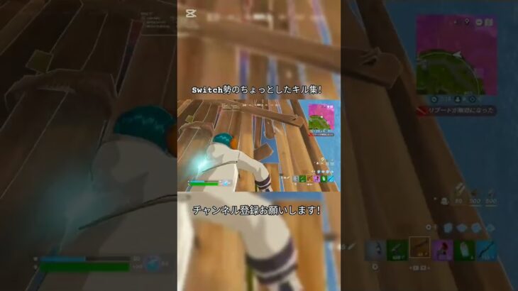 【ウェルテル】Switch勢のキル集！【フォートナイト】#フォートナイト