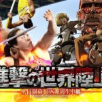 TBS『 #東京世界陸上 』 × TVアニメ『 #進撃の巨人 』コラボVTR「進撃の世界陸上」が完成🔥