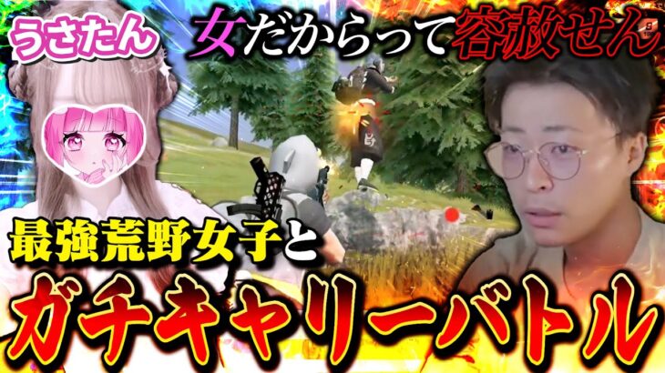 【初コラボ】TikTokerうさたんとキャリー対決したらプレイもトークも大暴走してて笑う【荒野行動】