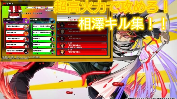 相澤先生ぃぃ！  #キル集 #相澤 #ヒロアカUR