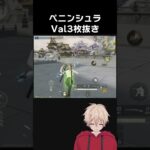 Valヤバいww　#shorts #荒野行動 #トト #キル集 #荒野の光 #ペニンシュラ大脱走