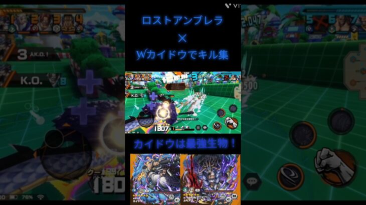 ロストアンブレラ✕Wカイドウでキル集！カイドウは最強生物！#ワンピース #バウンティラッシュ #onepiece