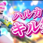 【キル集】ハルカ/YOASOBI highlight#1【Fortnite/フォートナイト】