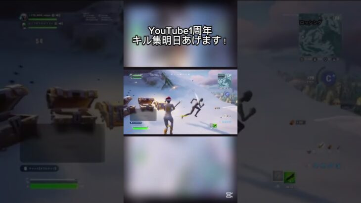 明日YouTube1周年記念のキル集あげます！ #フォートナイト #人気になりたい #fortnite #フォトナ