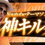 ストリーマー最強を目指す男のキル集【YouTubeテーマソング2】