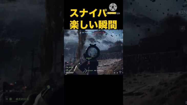 常時こんなふうにできるようになりたい(bf6betaスナイパーキル集)#shorts