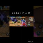 【バウンティラッシュ】bonesキル集#バウンティラッシュ#バウンティ#ワンピース#onepiece#キル集#shortvideo#shorts
